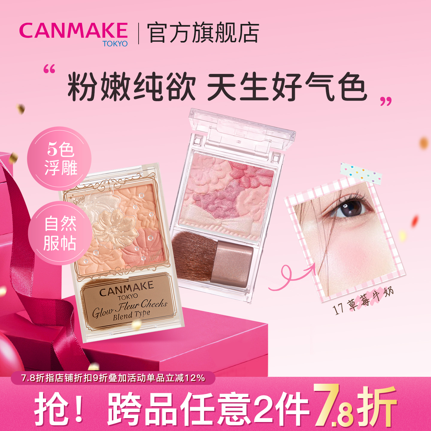 canmake花瓣腮红膨胀色自然高光