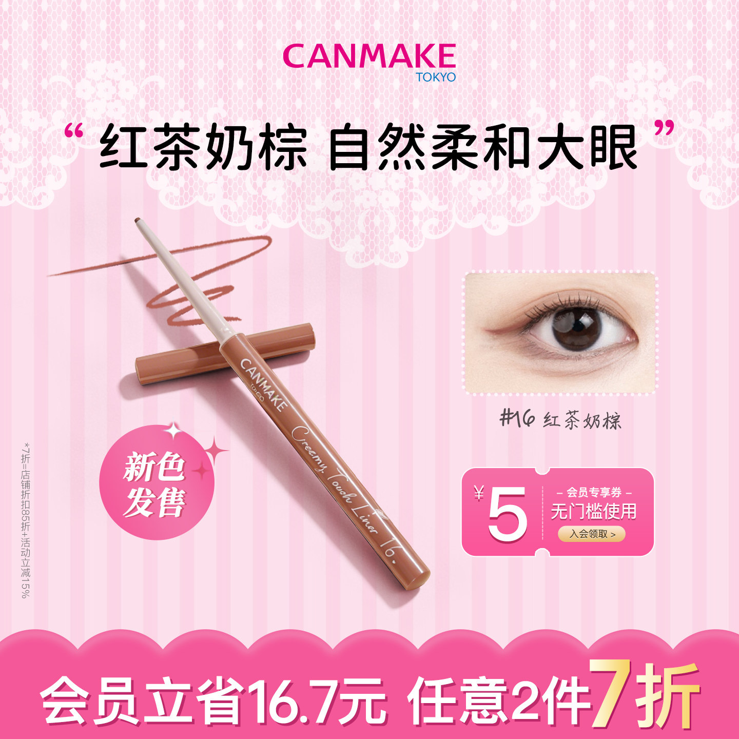 【新色】CANMAKE/井田极细眼线胶笔红茶奶棕持久不晕染眼睑下至
