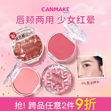 CANMAKE/井田梦幻胭脂膏单色持久两用16号炼瓦色慕斯腮红膏正品