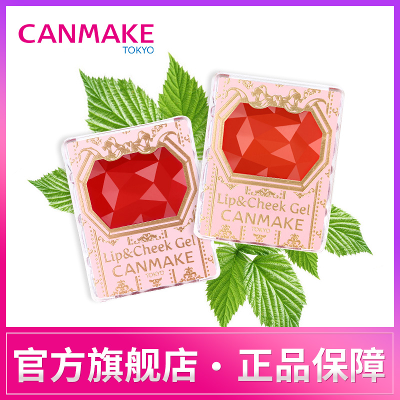 CANMAKE/¾®Ìï ·º¼t˫ЧëÙÖ¬´½¸à ´½¼ÕÁ½Óó־Ã×ÌÈóÈÕ±¾ÕýÆ·Èùºì¸à