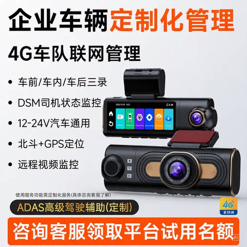 4G远程行车记录仪24小时3路车内车外监控疲劳驾驶提醒GPS定位亚太