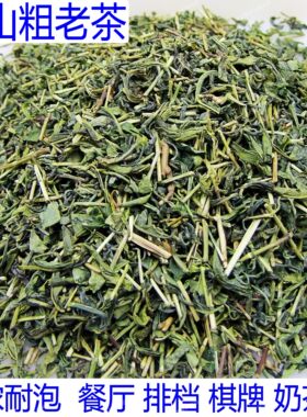 5斤粗老茶高山粗绿茶叶