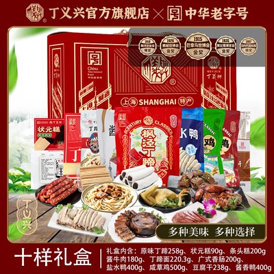 丁义兴定制礼盒熟食卤味零食礼包