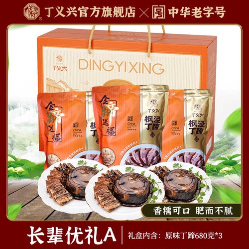 丁义兴枫泾丁蹄中华老字号长辈礼盒美食品卤味脱骨肘子年货礼盒装 - 封面