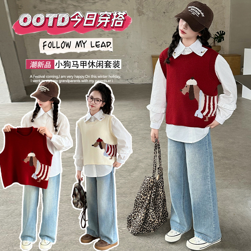 女大童春装休闲套装2025新款洋气毛线马甲衬衫小女孩牛仔裤两件套