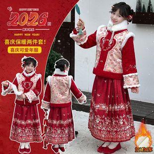 唐装 女童冬季 冬加厚拜年服女孩新中式 2026新款 加绒汉服马面裙套装