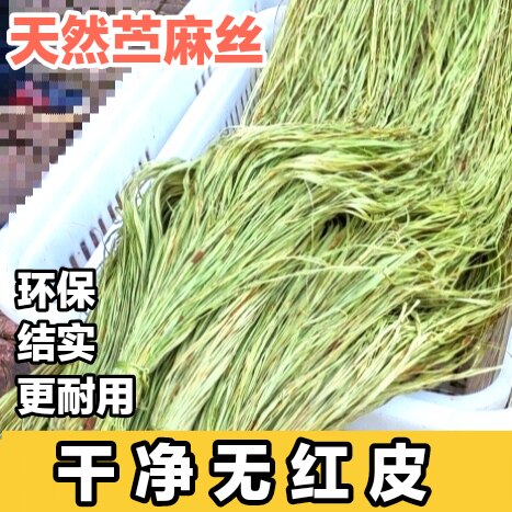 半斤包邮手工麻丝青麻丝苎麻原料包粽子包食材麻绳织布纳鞋孝用麻