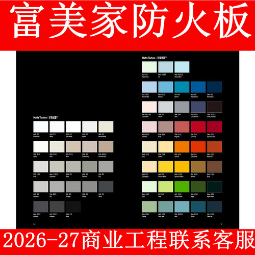 2026富美家防火板皮饰面板材胶板贴面阻燃B1级富米卡连锁纯色HPL