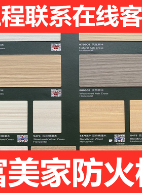 富美家防火板榆木麻面美耐装饰面板B1级新款免漆进口FORMICA厂家