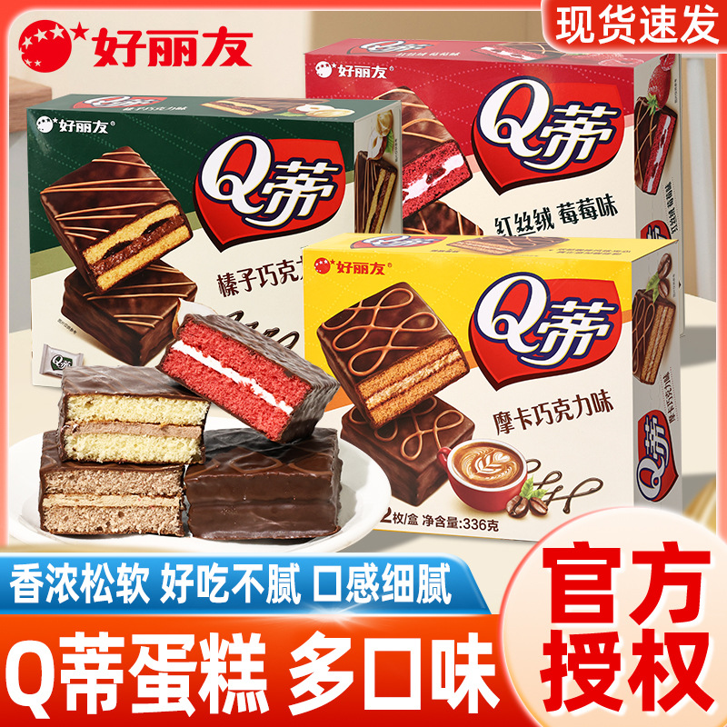好丽友Q蒂蛋糕摩卡巧克力味面包早餐食品甜品夹心红丝绒莓莓零食