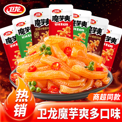 卫龙魔芋爽香辣魔芋素毛肚麻辣小龙虾味网红爆款办公室解馋小零食