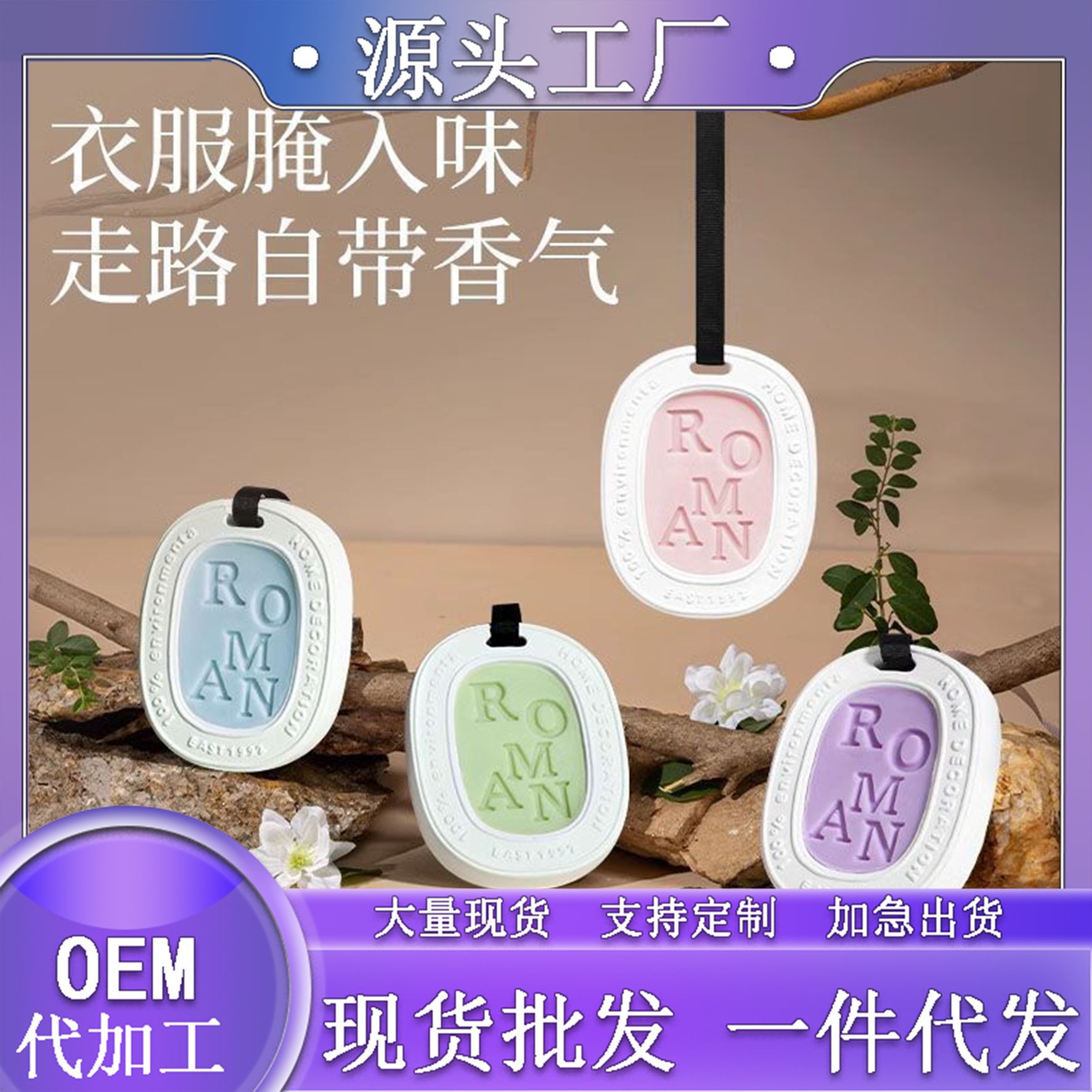 香薰石膏蜡片批发家居衣橱除味芳香固体香水伴手礼车内香氛挂件