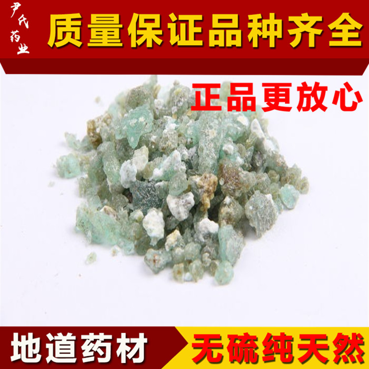 中药材皂矾黑帆500克包邮