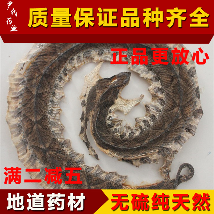蕲蛇 中药材正品蕲蛇 250克包邮 五步蛇 蕲蛇干