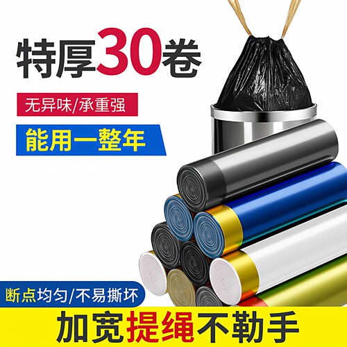 2.4丝全新料特厚抽绳式垃圾袋