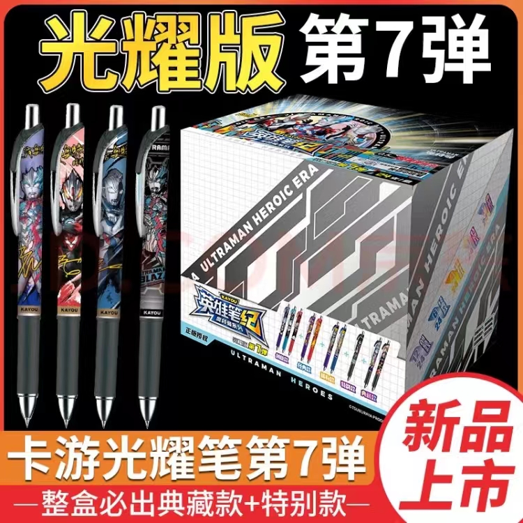 卡游按动塑料1奥特曼中性笔