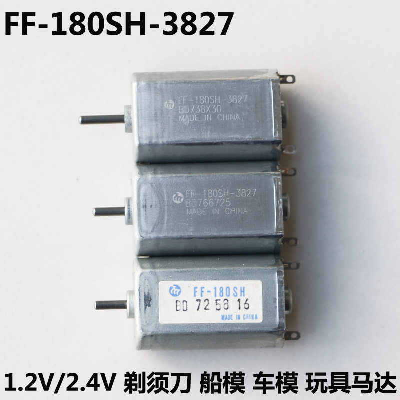 新华通中国直流3V电机剃须刀高速