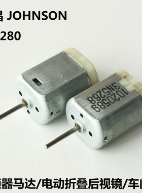 香港FC280 直流电机12V 中控锁块电机 闭锁器马达 电动折叠后视镜