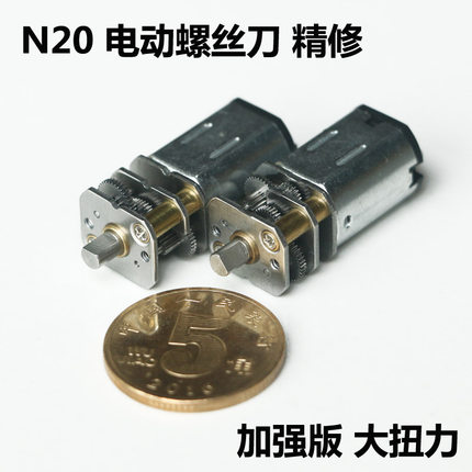 小米电动螺丝刀马达 N20直流减速电机米家螺丝批电机微型精密减速