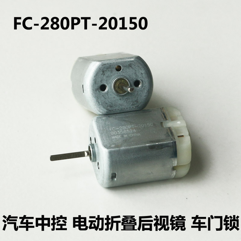 新华通中国直流12中控电机后视镜