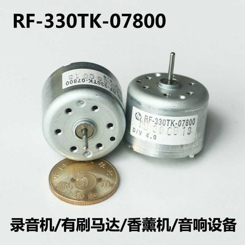 万宝至RF-330TK-07800录音机4V小电机1.5V3V6V马达香薰机音响设备