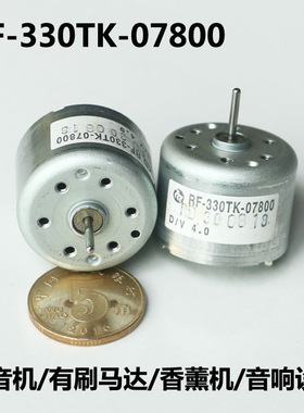 万宝至RF-330TK-07800录音机4V小电机1.5V3V6V马达香薰机音响设备