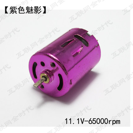 370暴力小马达高速改装 红魔电机 双滚珠轴承钕铁硼磁钢7.4V11.1V