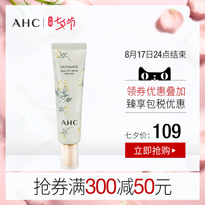 新韓國AHC 六代修復補水抗皺 淡化細紋黑眼圈米色限量版眼霜30ml