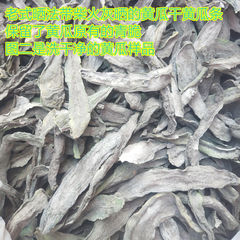 东北黄瓜干农家草木灰搓黄瓜条