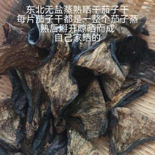 东北茄子干农家自晒蒸熟茄子干茄子皮晒干干菜吉林特产500g包邮
