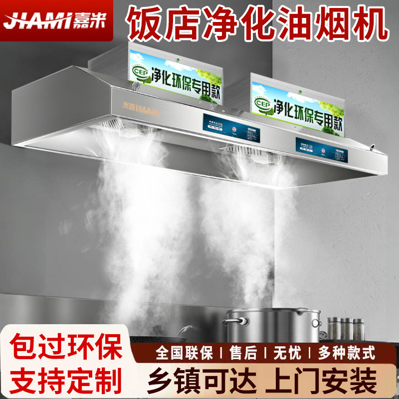 商用环保一体机抽油烟机