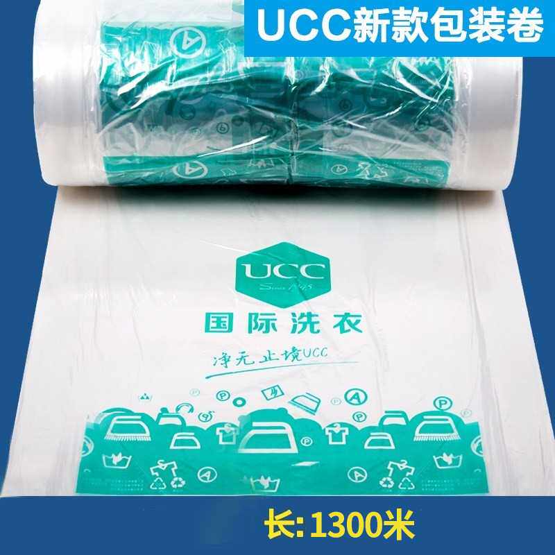 新版ucc包装卷干洗店高透明手提袋防尘袋包装膜干洗店定做防尘袋