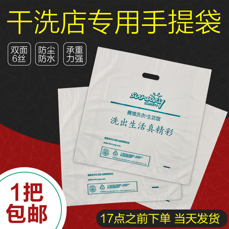 干洗店手提袋赛维洗衣专用手提袋 包装袋 平口袋 防尘袋 定做