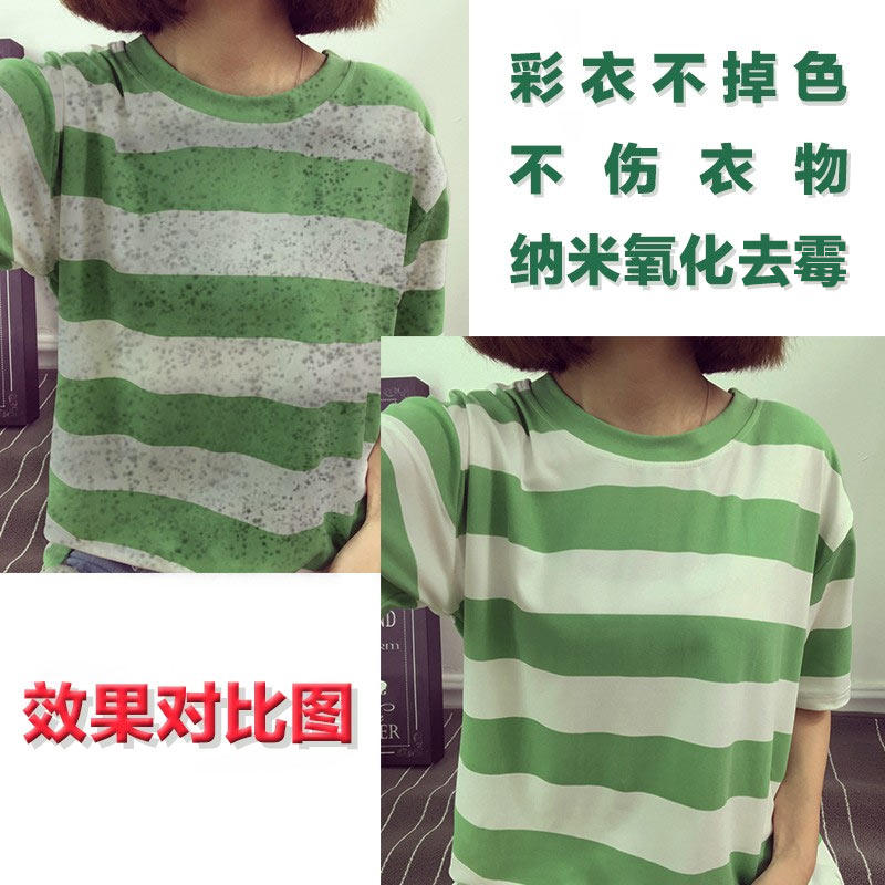 彩色衣服去霉斑汗斑剂去除床单被套宝宝衣服去果汁汗渍霉点 黑点