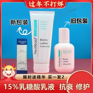 NeoStrata/芯丝翠果酸乳糖酸妮傲丝翠活性乳液保湿收毛孔粗大修复