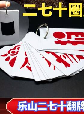 乐山二七十圈牌塑料中加厚翻牌