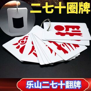 乐山二七十圈牌塑料贰柒拾翻牌笑谈中PVC加厚大二圈牌送铁扣包邮