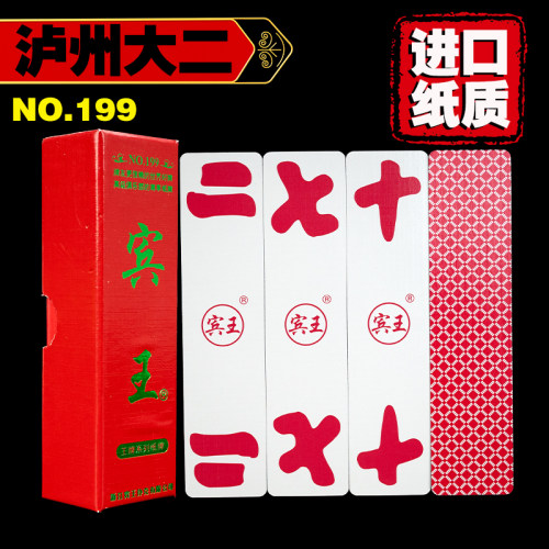 进口纸张四川泸州大二宾王纸牌