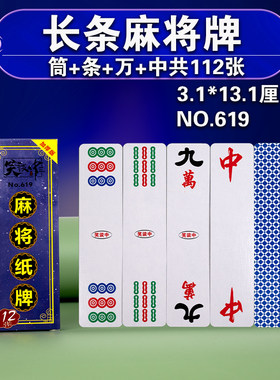 笑谈中纸牌麻将112张骰子加厚版