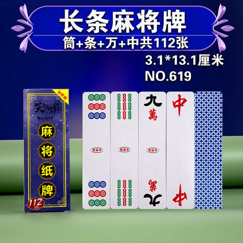 笑谈中纸牌麻将112张骰子加厚版