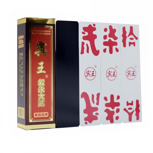 宾王泸州叙永大二字牌