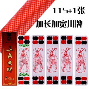 三A1906四川长牌115张加长加宽水浒人物五苗头川牌重庆幺地人等
