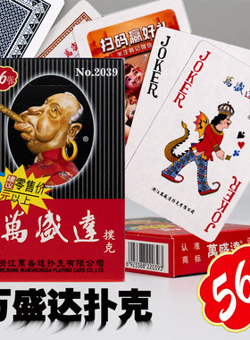 姚记万盛2039老人头56张扑克牌