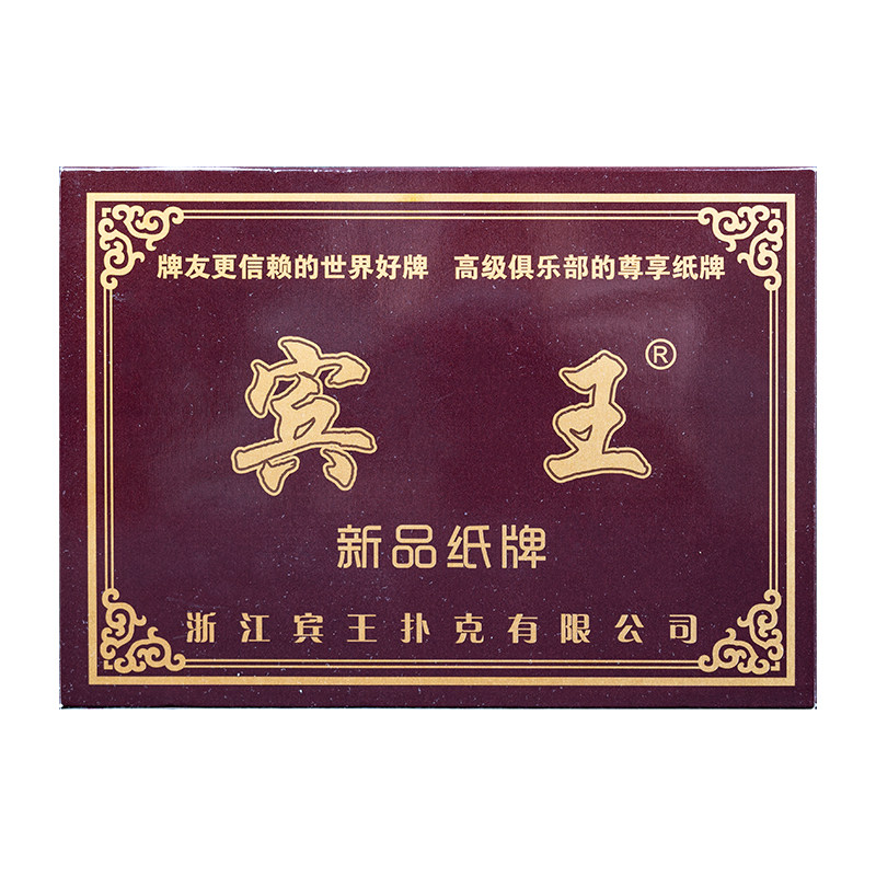 宾王四川长牌115张水浒人物五苗头川牌幺地人纸牌no1688 10副包邮