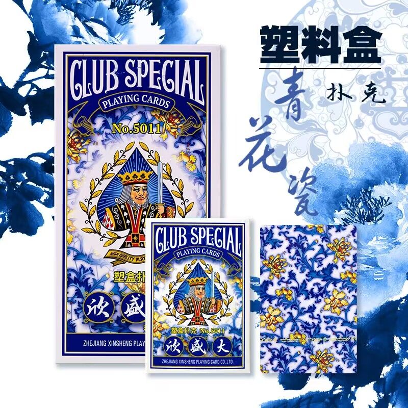 欣盛大青花瓷5011/红辣椒/彩球/回形针扑克牌笑蜜扑克纸牌正品