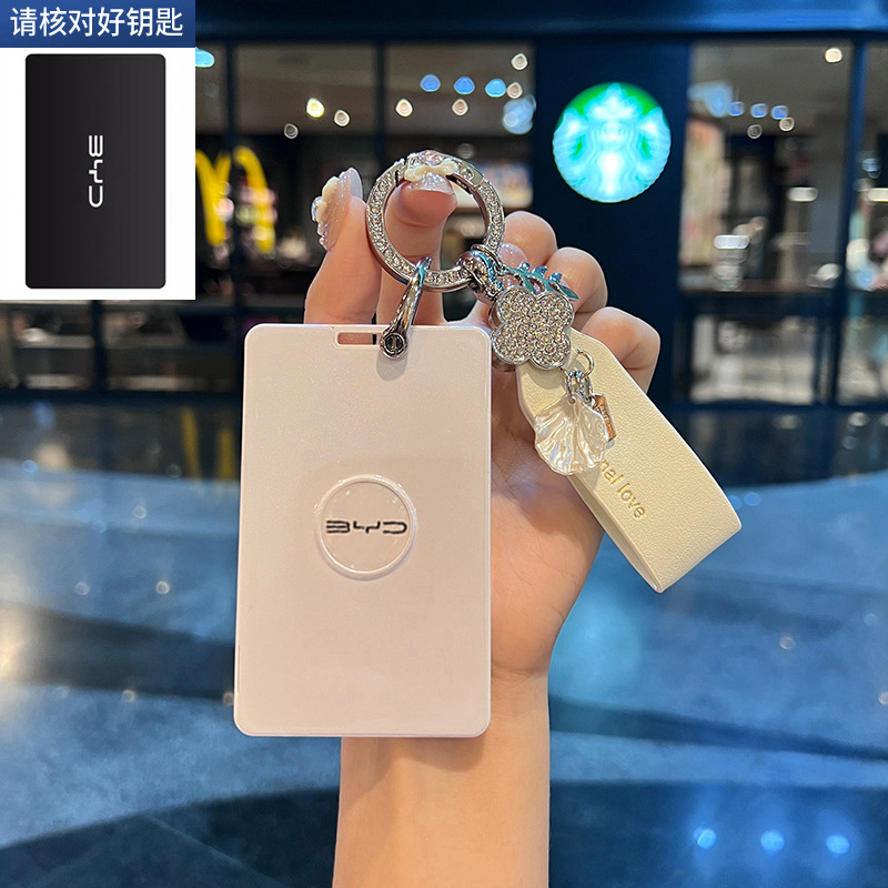 比亚迪秦plus卡片钥匙套宋海鸥