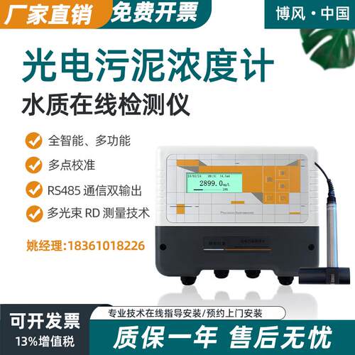 光电污泥浓度计posfeng在线浓度