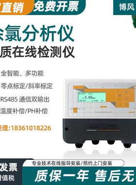 博克斯 工厂直销 余氯分析仪ph在线检测仪余氯在线监测仪