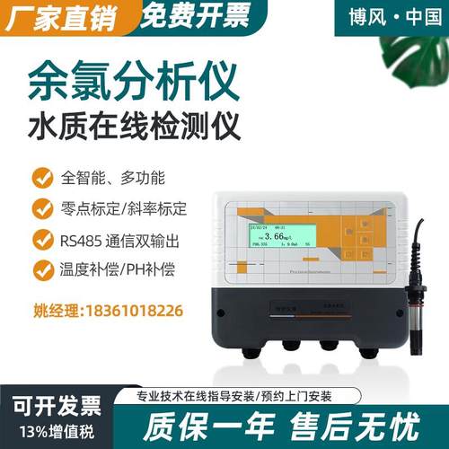 余氯分析仪POSFENG质保一年