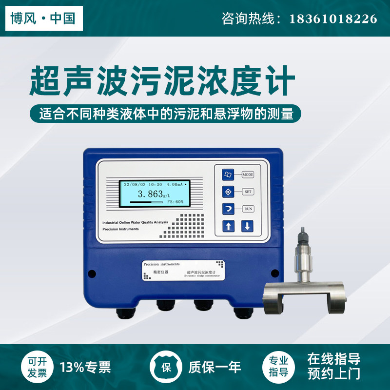 工厂直销 超声波矿浆浓度计 工业高浓度污泥浆料浓度在线监测仪表